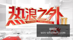 轻松安养攻,乘胜追击,幸福生活秘,武汉体彩网官网,武汉体彩网常见问题,武汉体彩网服务,武汉体彩网最新资讯,武汉体彩网帮助中心